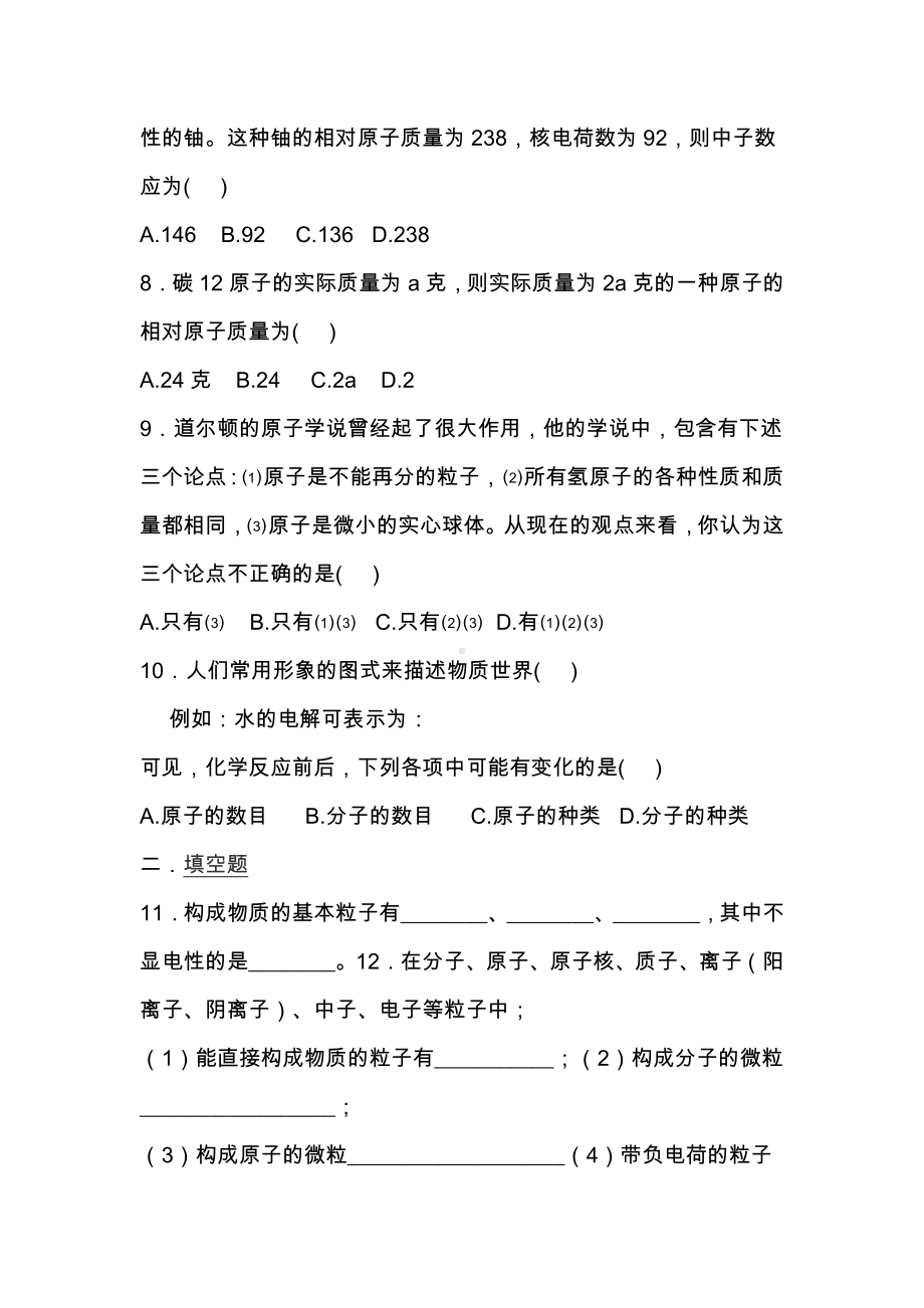 九年级化学构成物质的基本微粒同步练习试题及参考答案.docx_第2页