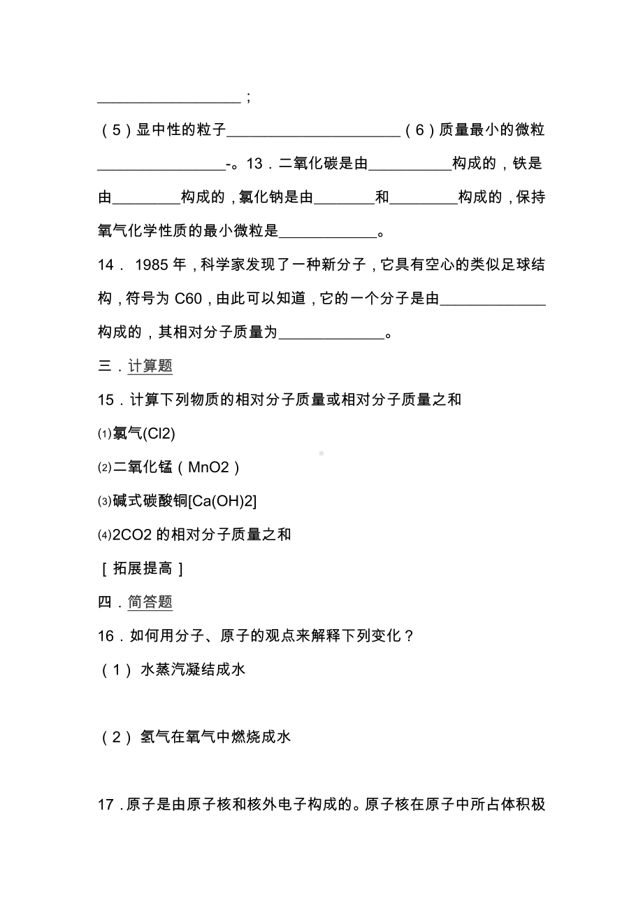 九年级化学构成物质的基本微粒同步练习试题及参考答案.docx_第3页