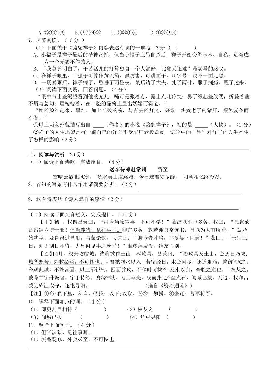 2020年部编版初一语文期中试卷(带答案).doc_第2页