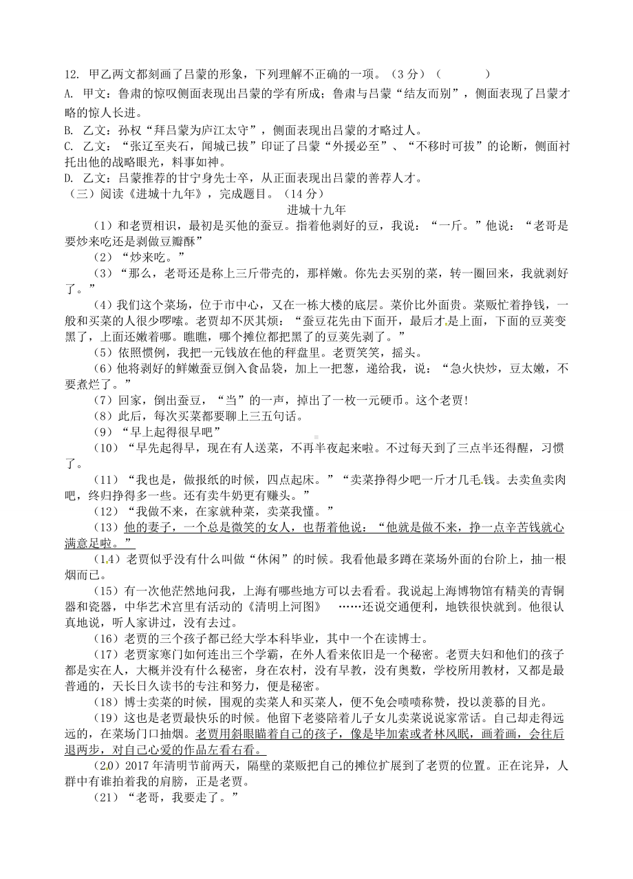 2020年部编版初一语文期中试卷(带答案).doc_第3页