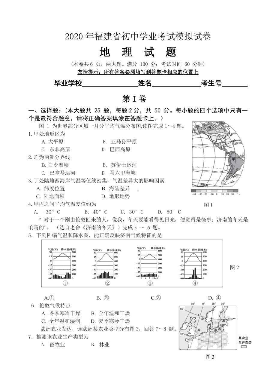 2020年福建省中考模拟地理试卷(含答案).doc_第1页