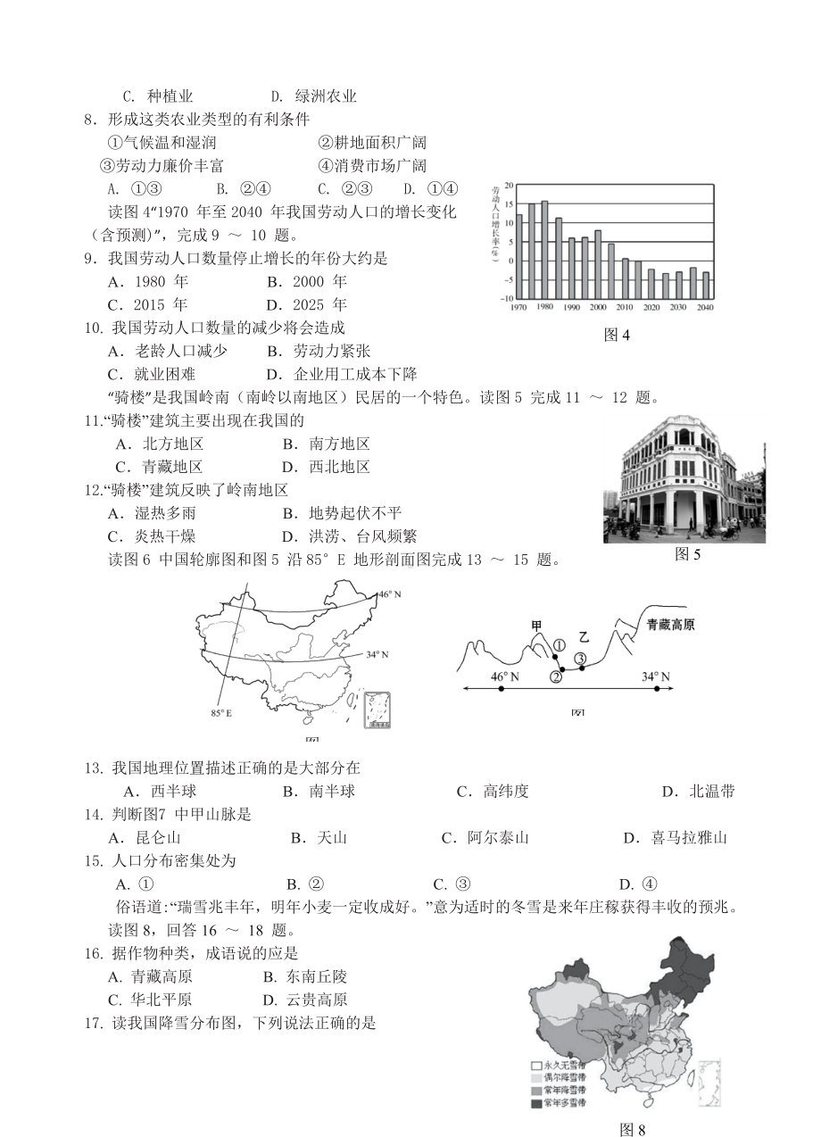 2020年福建省中考模拟地理试卷(含答案).doc_第2页