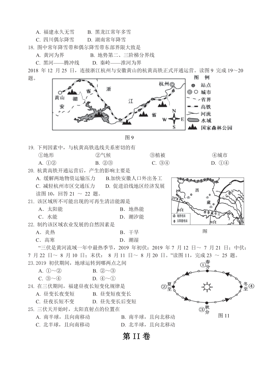 2020年福建省中考模拟地理试卷(含答案).doc_第3页