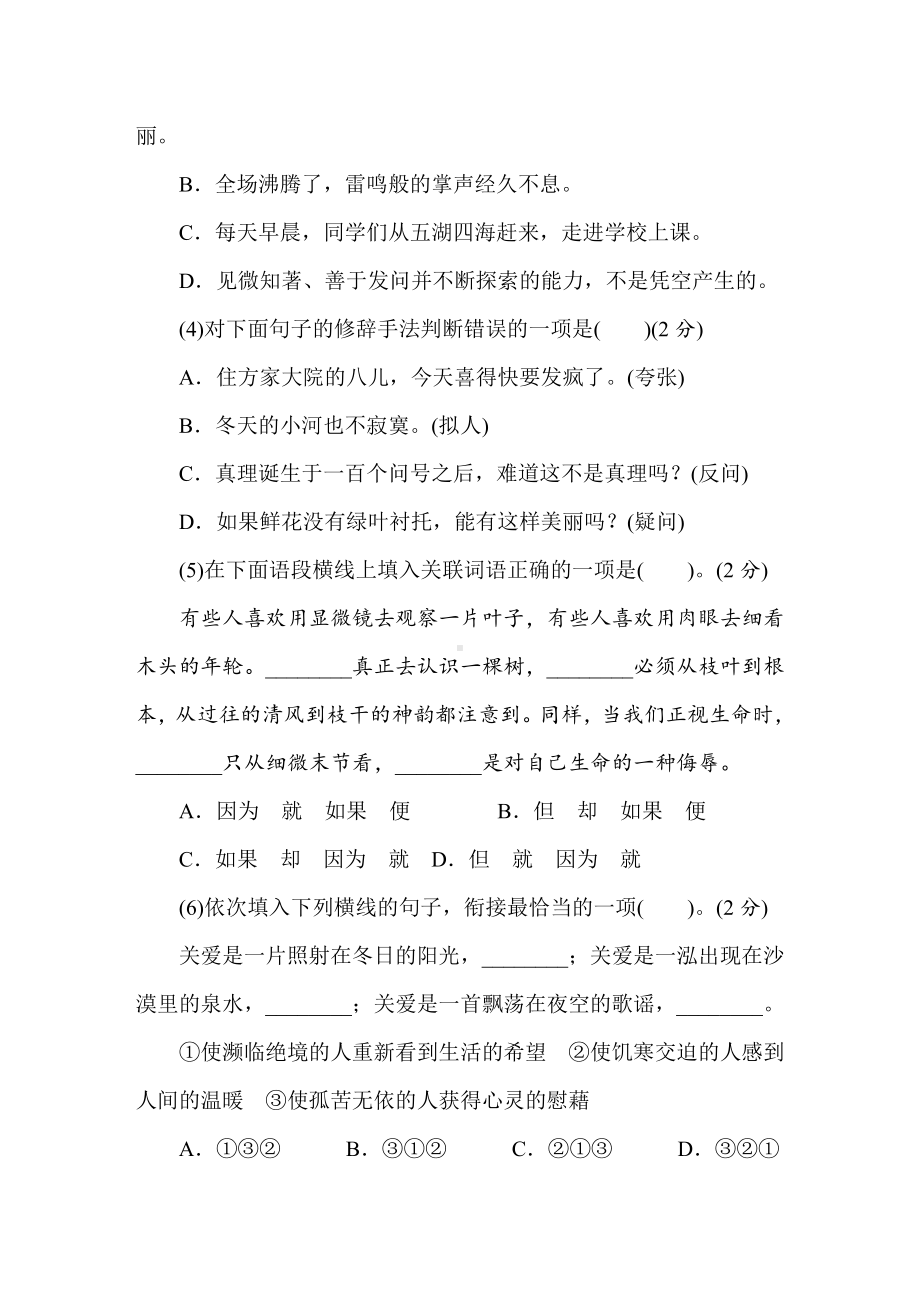 2020年人教部编版六年级语文下册期末模拟试题(含答案).doc_第2页