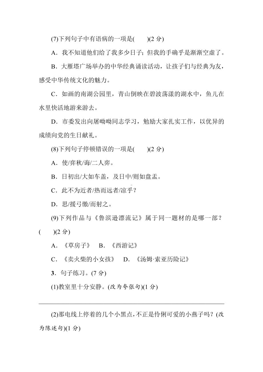 2020年人教部编版六年级语文下册期末模拟试题(含答案).doc_第3页