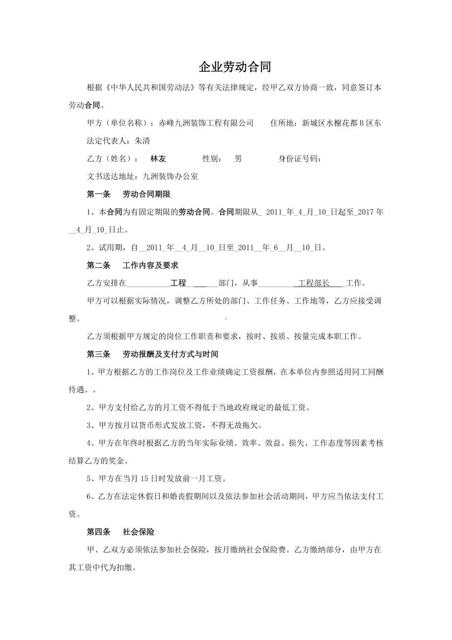 企业劳动合同.doc_第1页