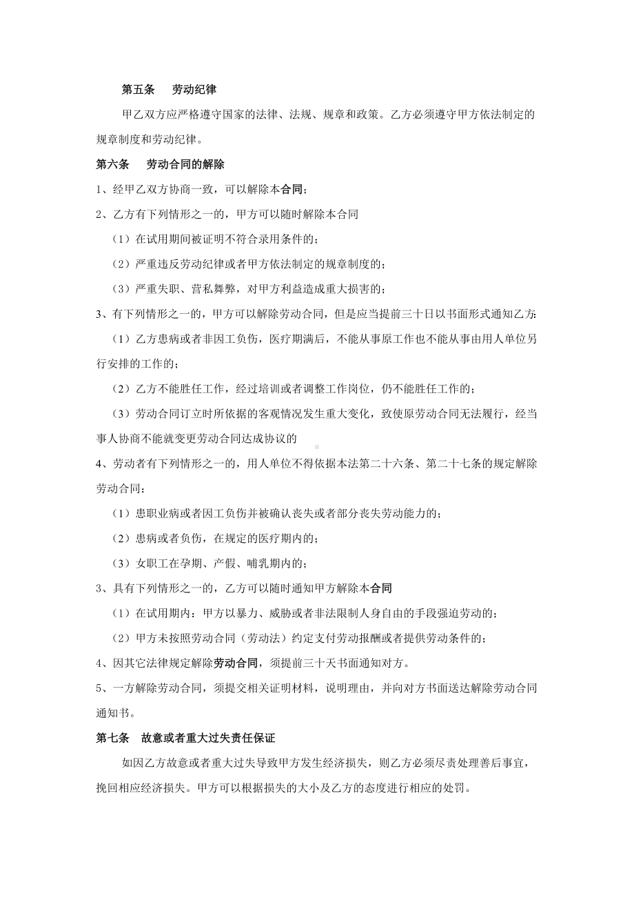 企业劳动合同.doc_第2页