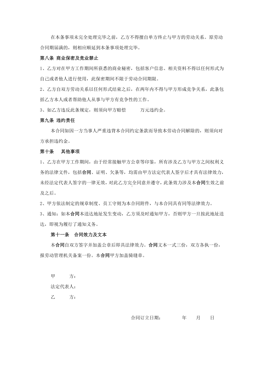 企业劳动合同.doc_第3页