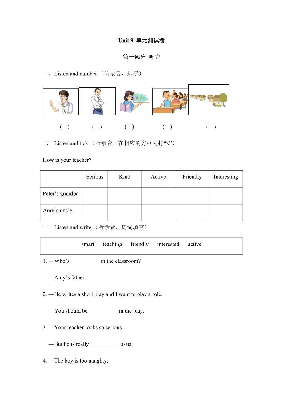 （湘少版）五年级下册英语Unit-9-单元测试卷含答案.doc_第1页