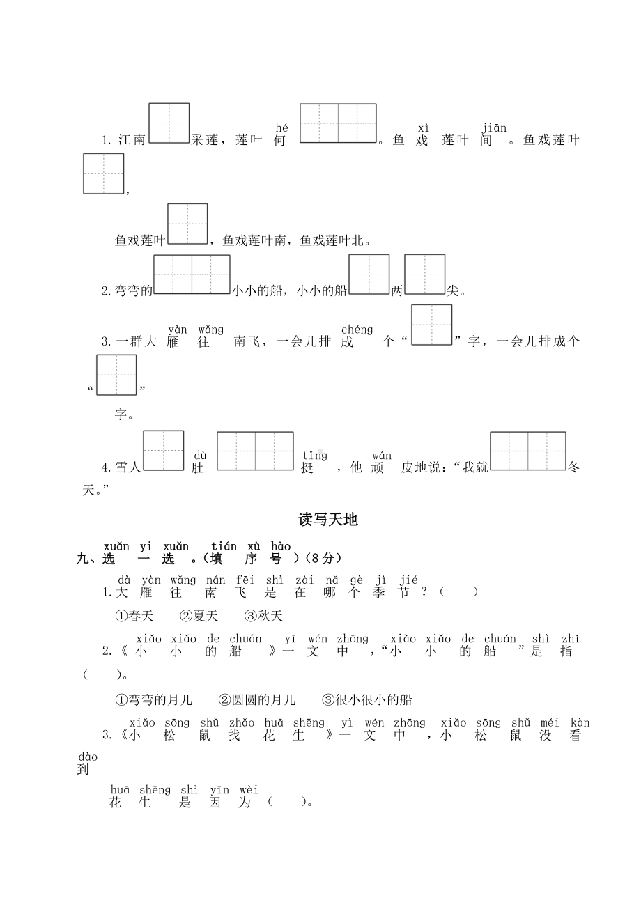 一年级上册语文试题-第四单元测试卷(含答案)部编版.doc_第3页