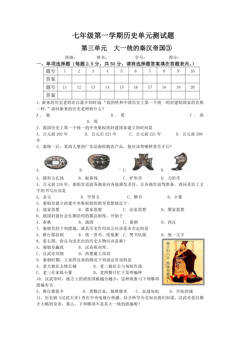 人教版七年级历史上册第三单元测试题及答案[1].doc_第1页