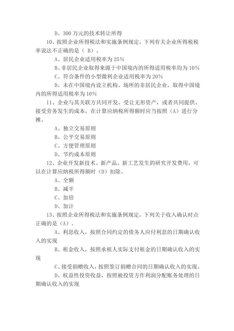 企业所得税测试题二及答案.doc_第3页