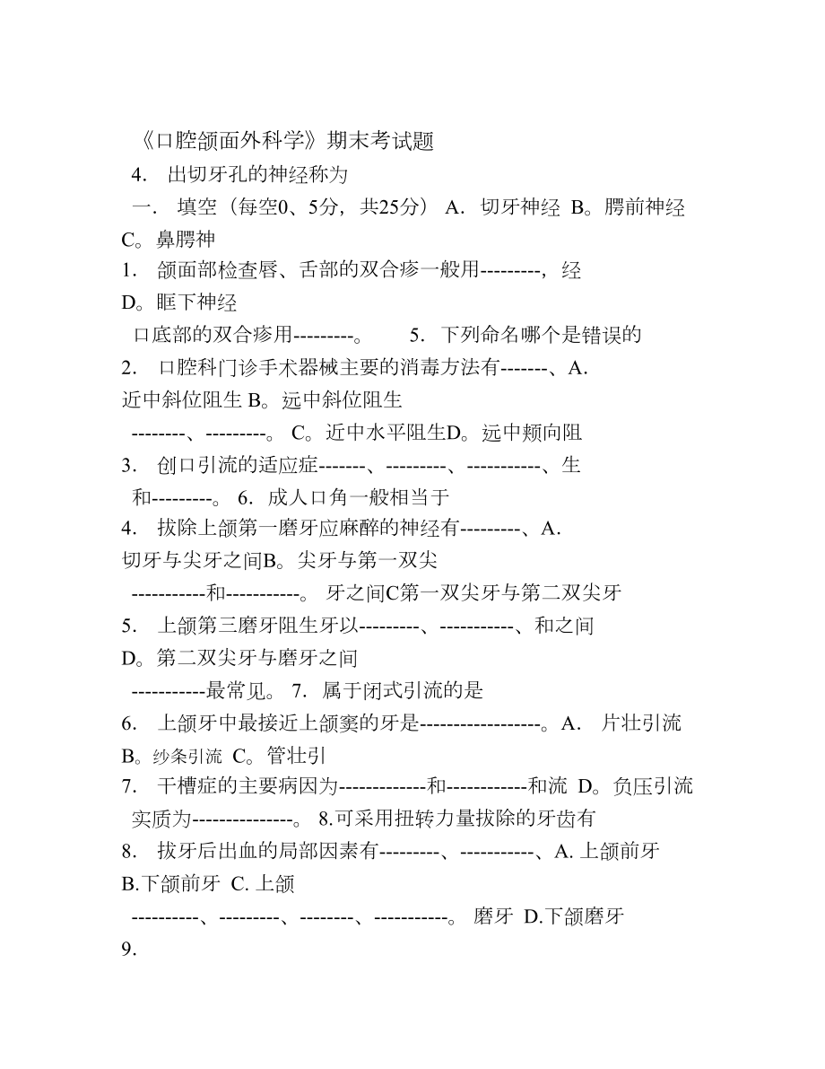 《口腔颌面外科学》考试题.doc_第1页