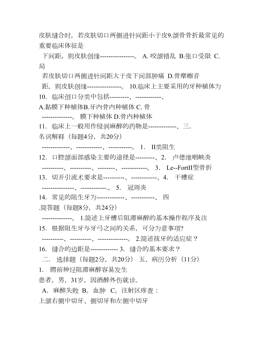 《口腔颌面外科学》考试题.doc_第2页