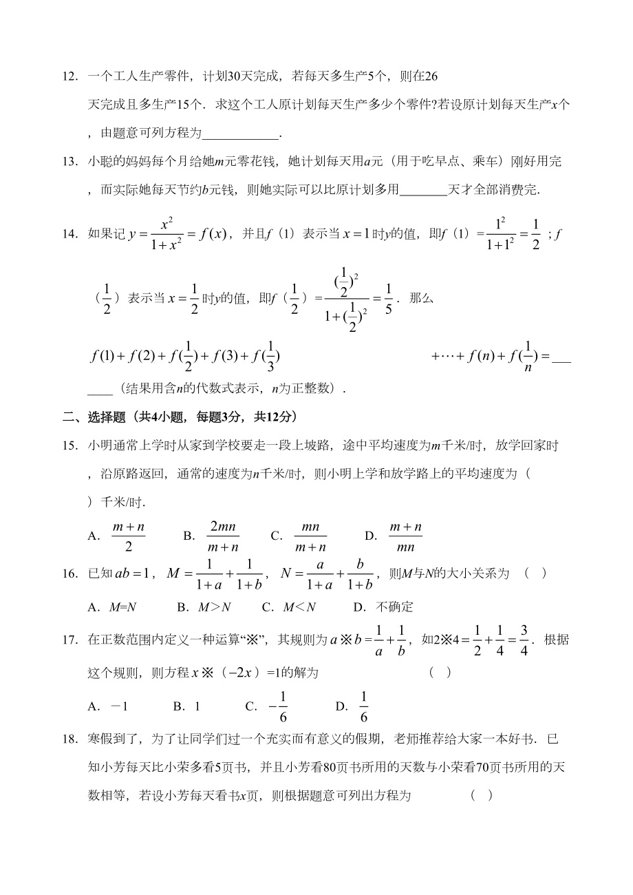 （最新人教版八年级数学上册单元检测题及答案全套15份）第15章-分式单元测试试卷(B卷).doc_第2页