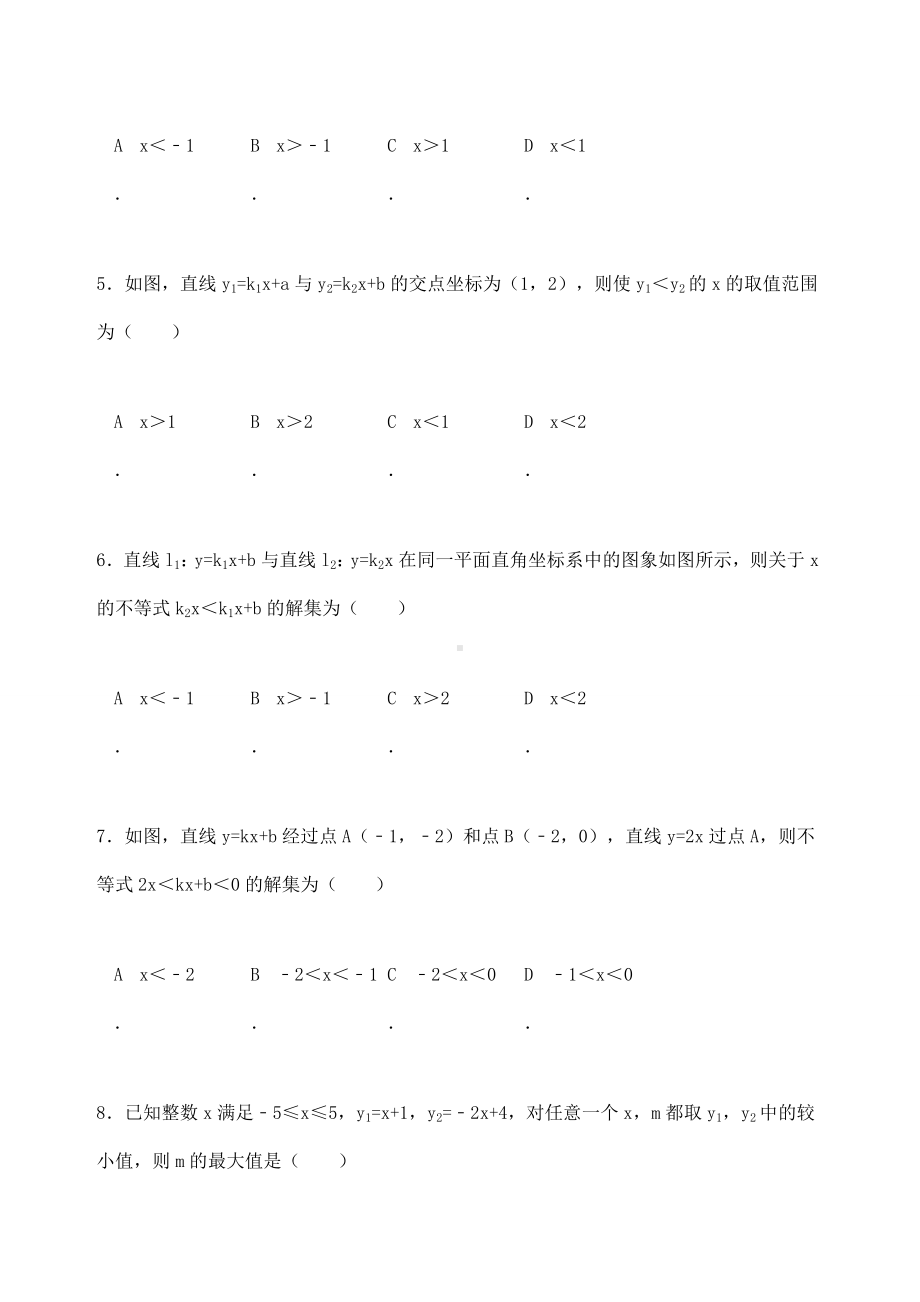 一次函数与方程不等式专项练习题有答案.docx_第2页