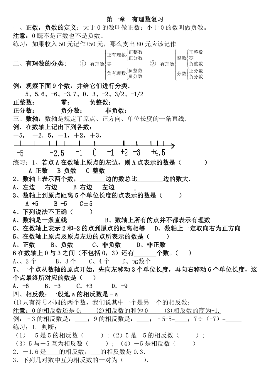 七年级数学上册-知识点归纳及练习.doc_第1页