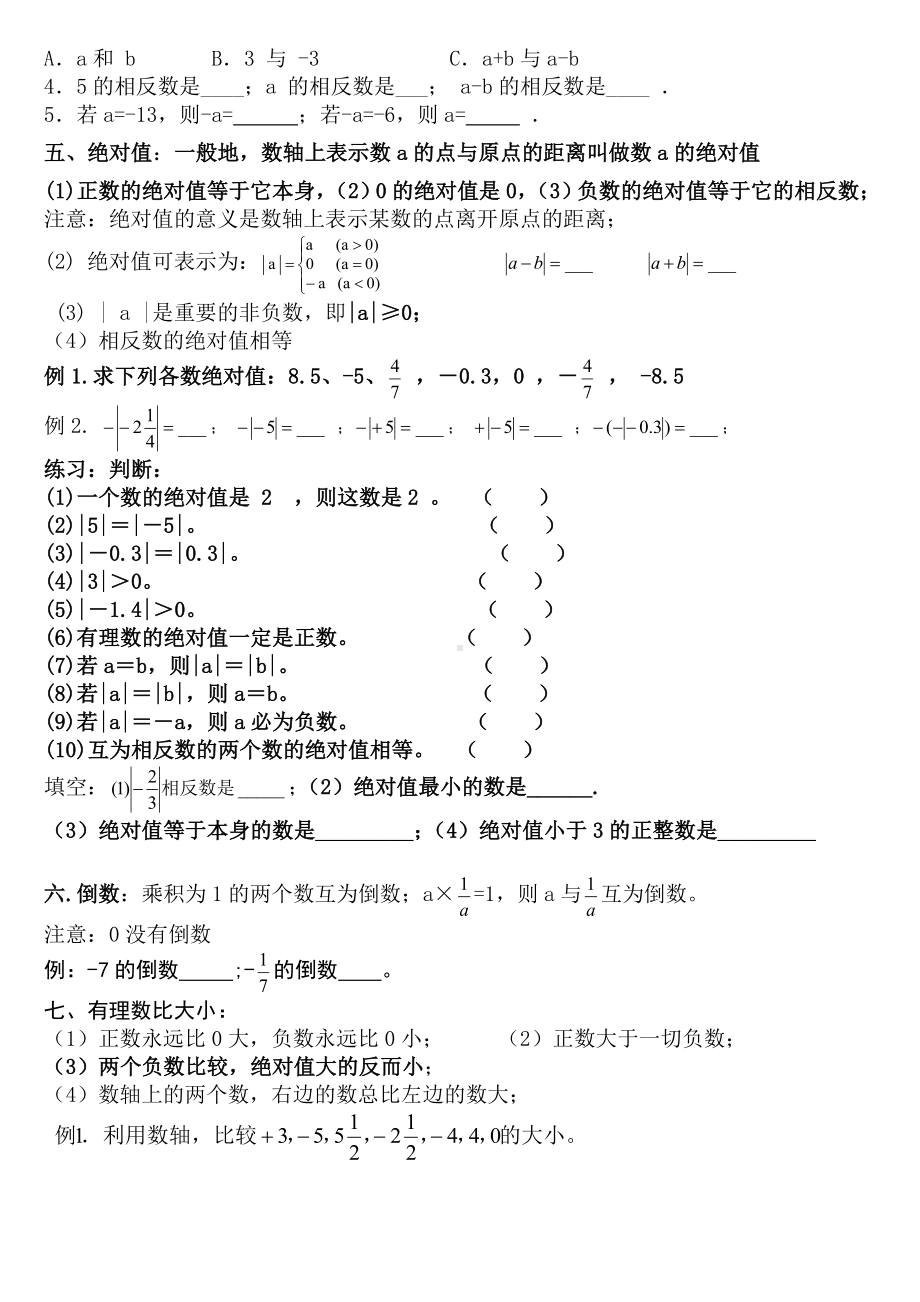 七年级数学上册-知识点归纳及练习.doc_第2页