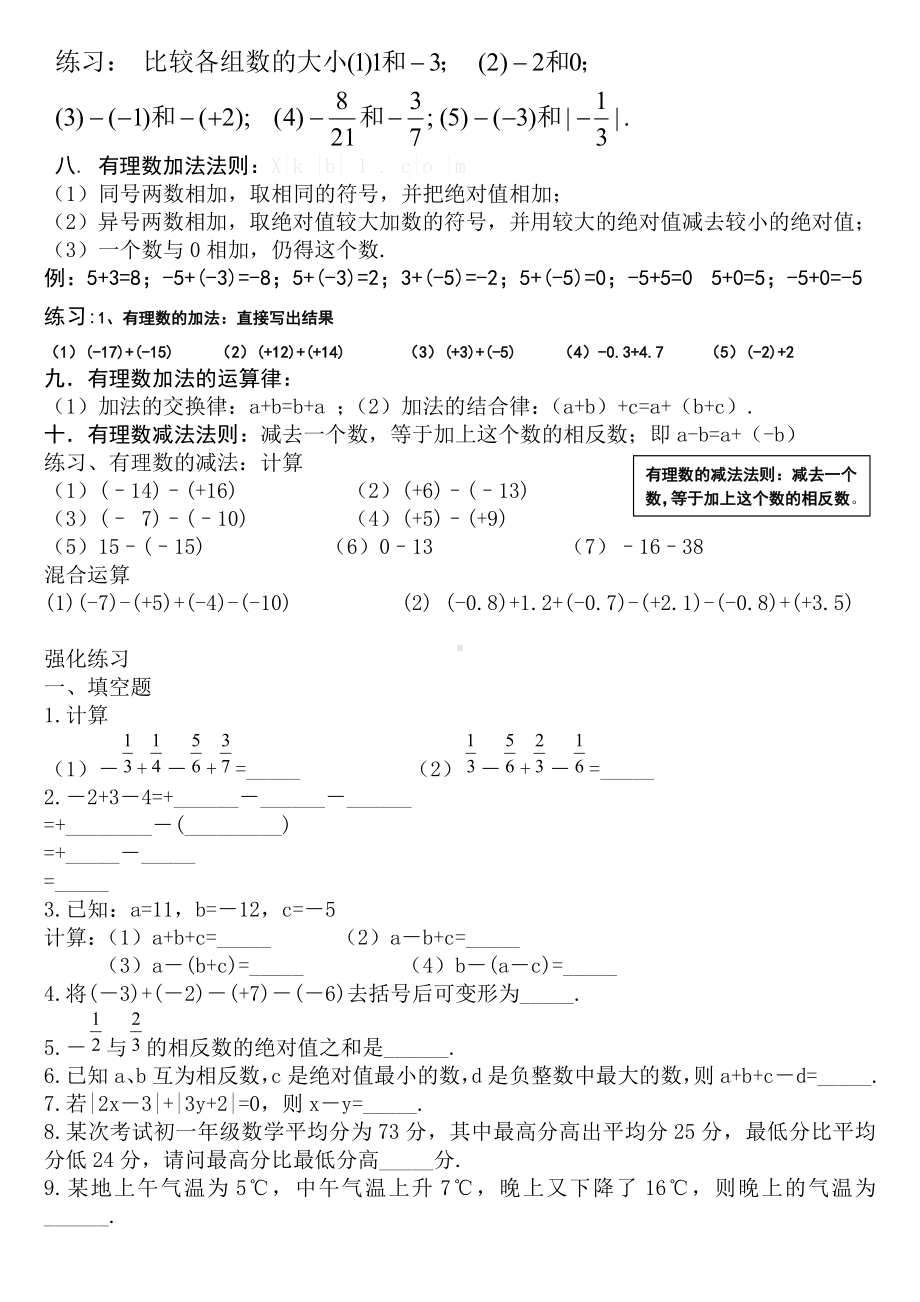 七年级数学上册-知识点归纳及练习.doc_第3页