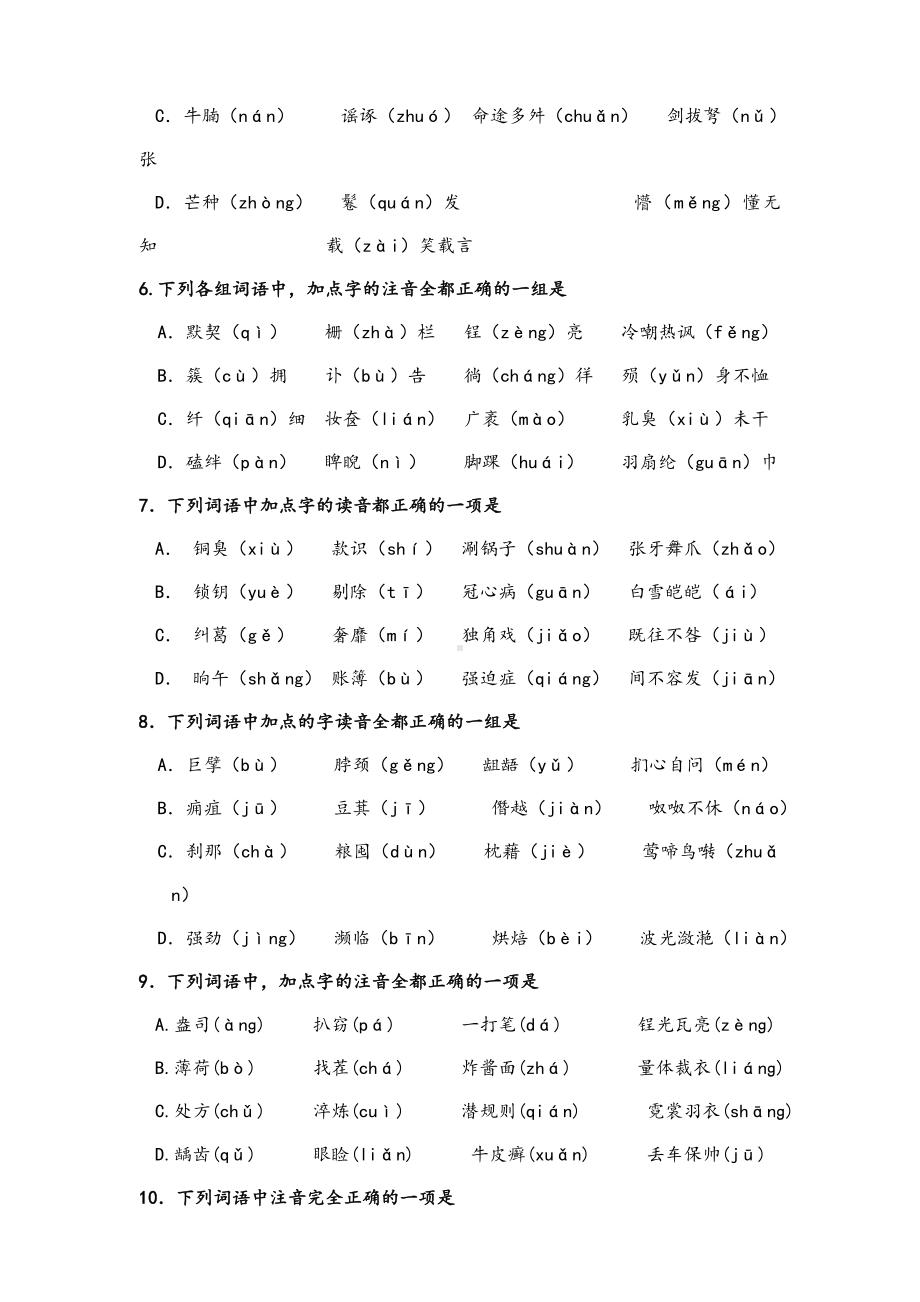 2021年高考语文-语音测试题.doc_第2页