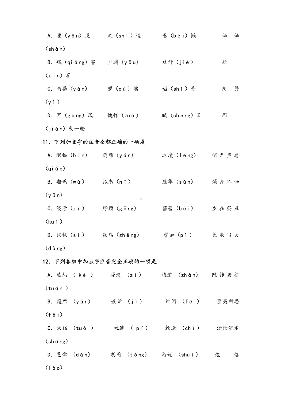 2021年高考语文-语音测试题.doc_第3页