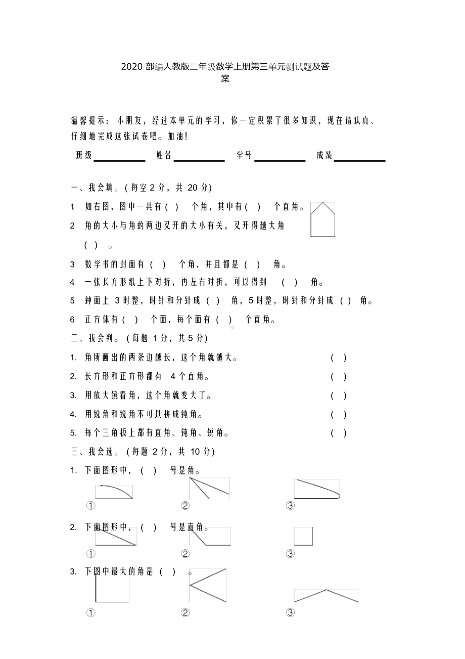 2020部编人教版二年级数学上册第三单元测试题及答案.docx_第2页