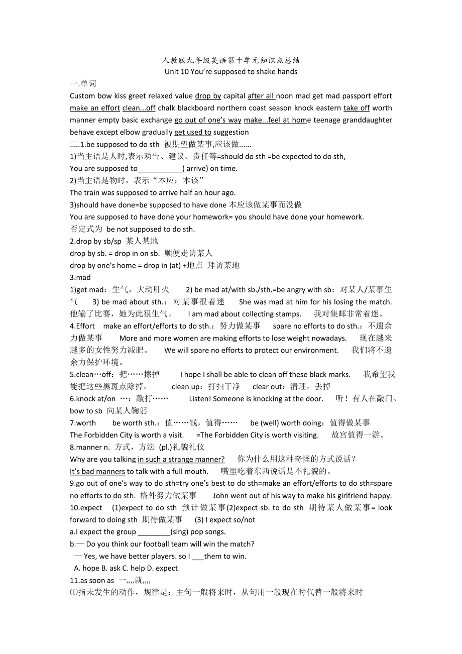 人教版九年级英语第十单元知识点总结(推荐文档).doc_第1页