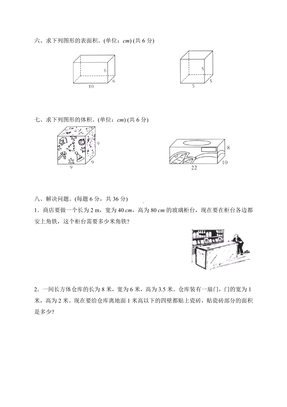 人教版小学数学五年级下册《长方体和正方体》单元测试卷.doc_第3页