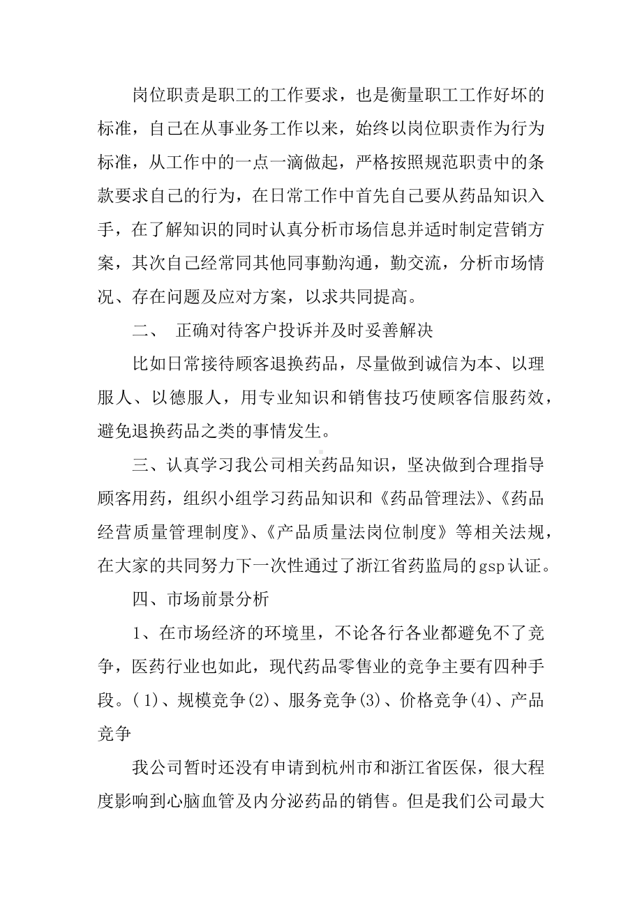 中药师个人工作总结.docx_第2页