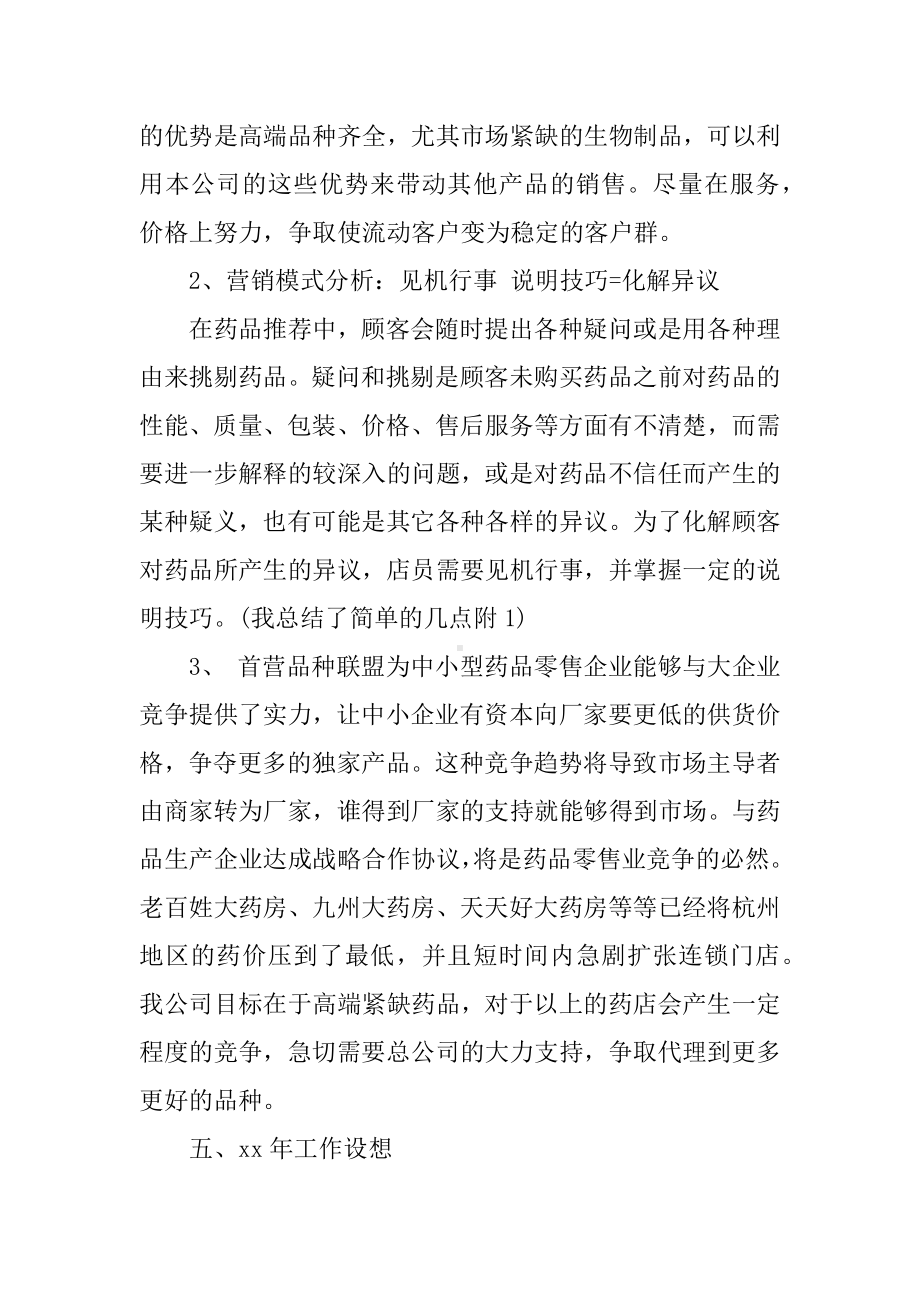 中药师个人工作总结.docx_第3页