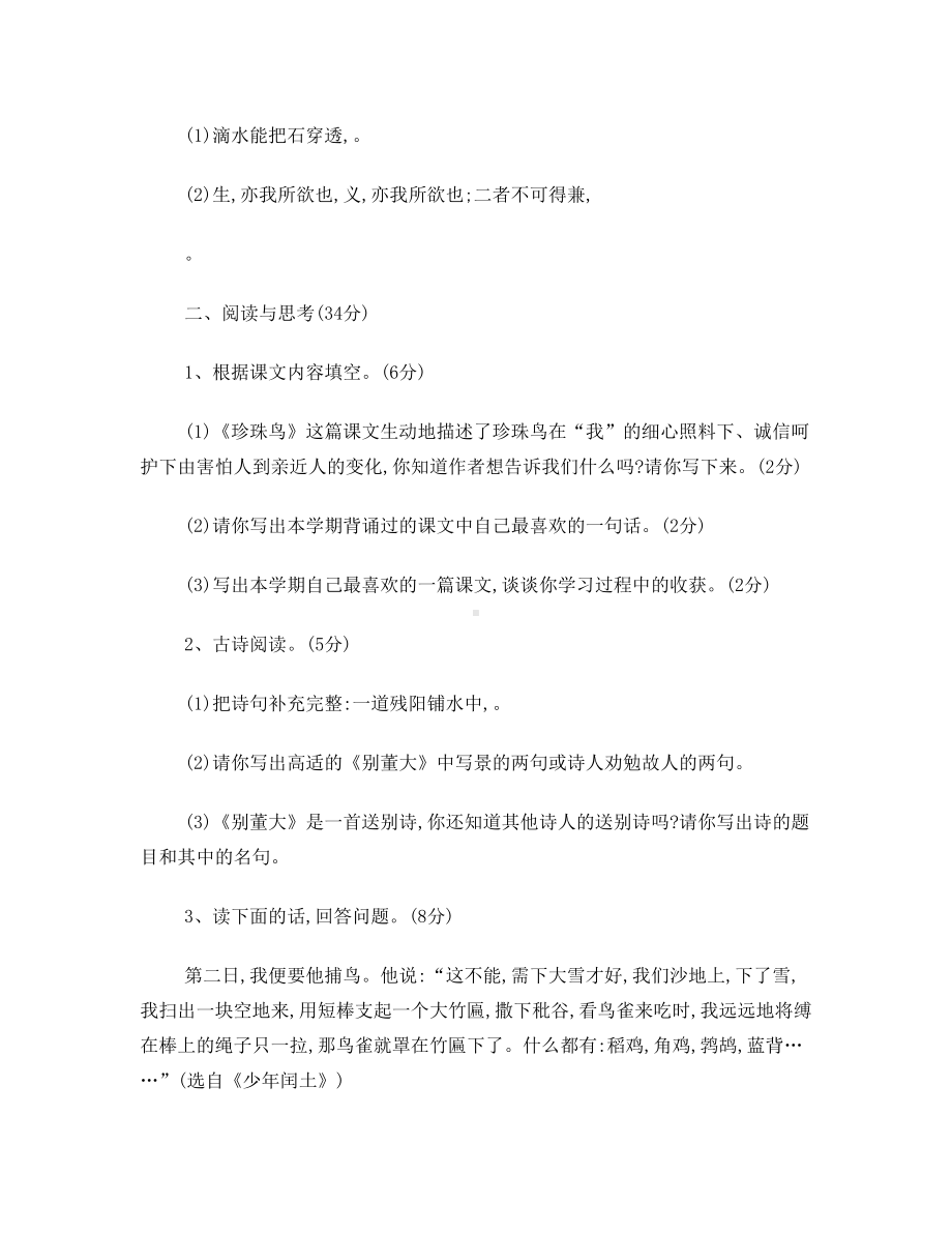 人教版五年级语文上册期中考试试卷及答案.doc_第3页