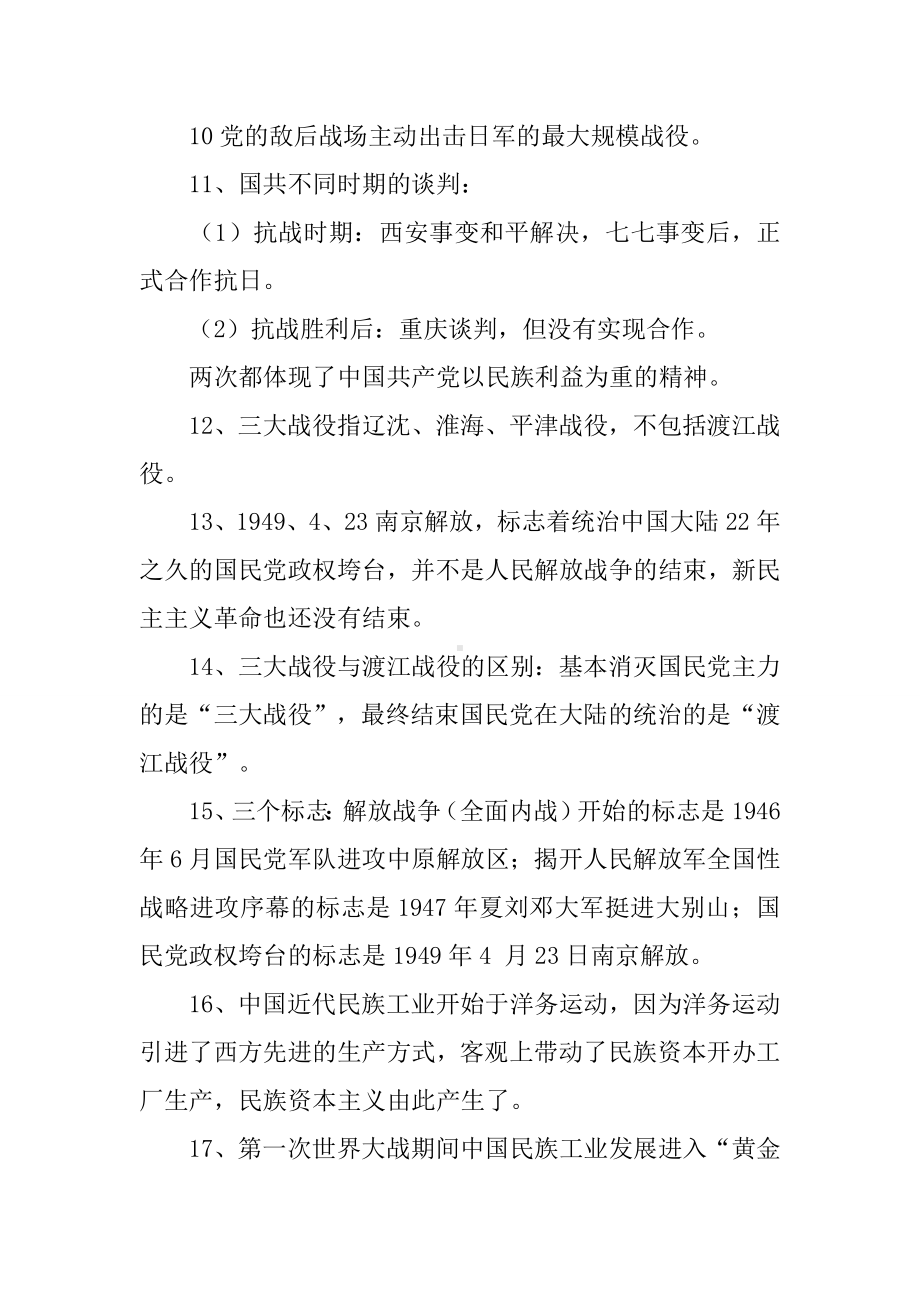 云南省初中历史常考知识中考历史易错知识点汇总.docx_第2页