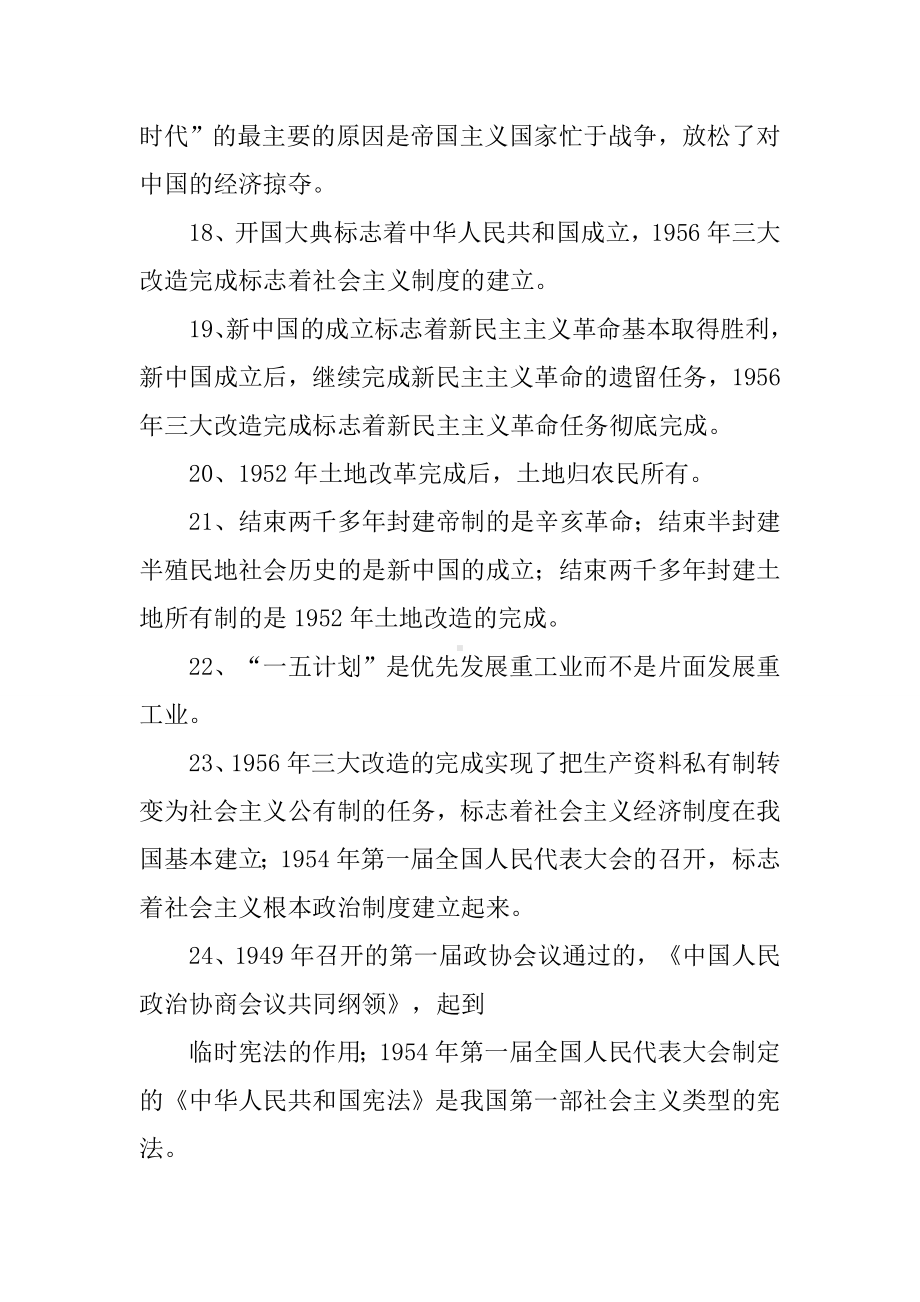 云南省初中历史常考知识中考历史易错知识点汇总.docx_第3页