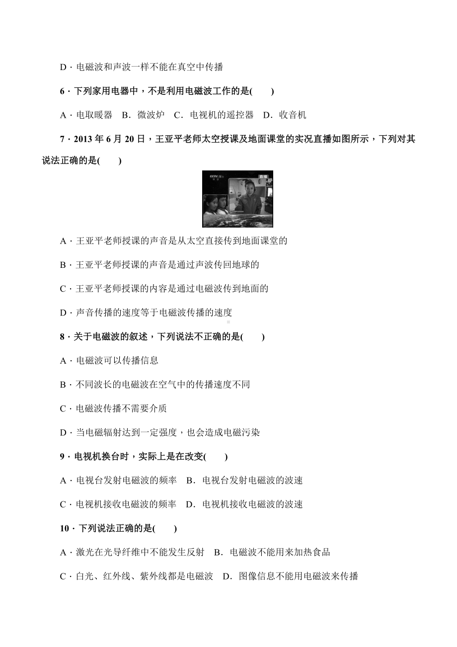 人教版初中物理九年级《信息的传递》单元测试题(精品含答案).doc_第2页