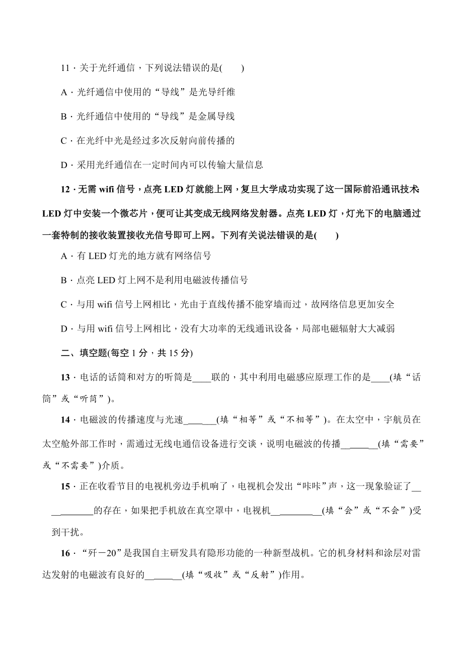 人教版初中物理九年级《信息的传递》单元测试题(精品含答案).doc_第3页