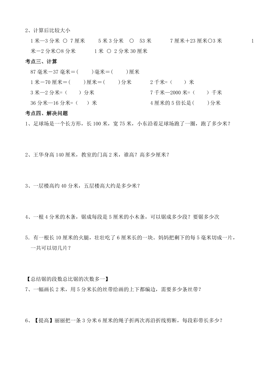 三年级上册数学单元知识点归纳及练习讲解.doc_第2页