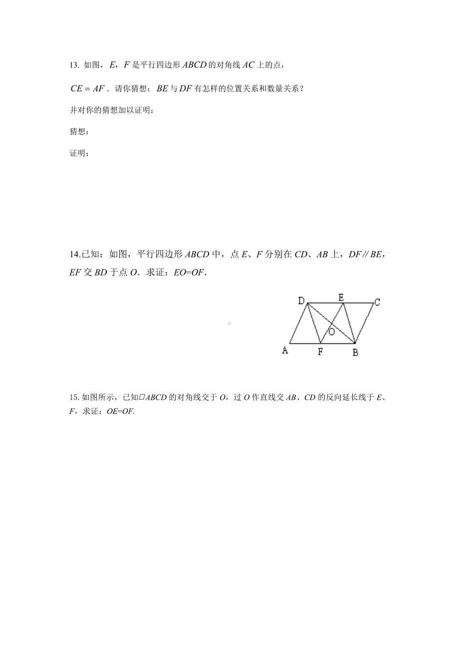 人教版八年级数学下册-平行四边形练习题.docx_第3页