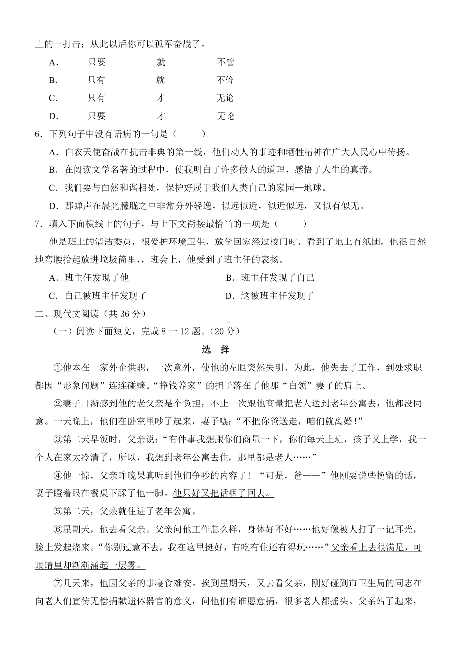 人教版九年级语文上册期中考试试题及答案（极品2套）分析.doc_第2页