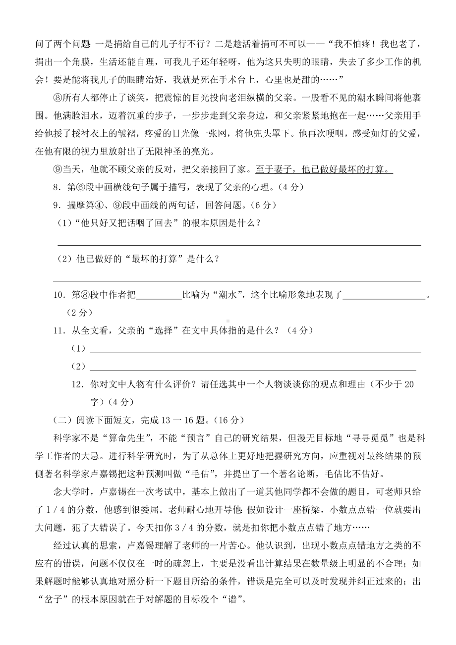 人教版九年级语文上册期中考试试题及答案（极品2套）分析.doc_第3页