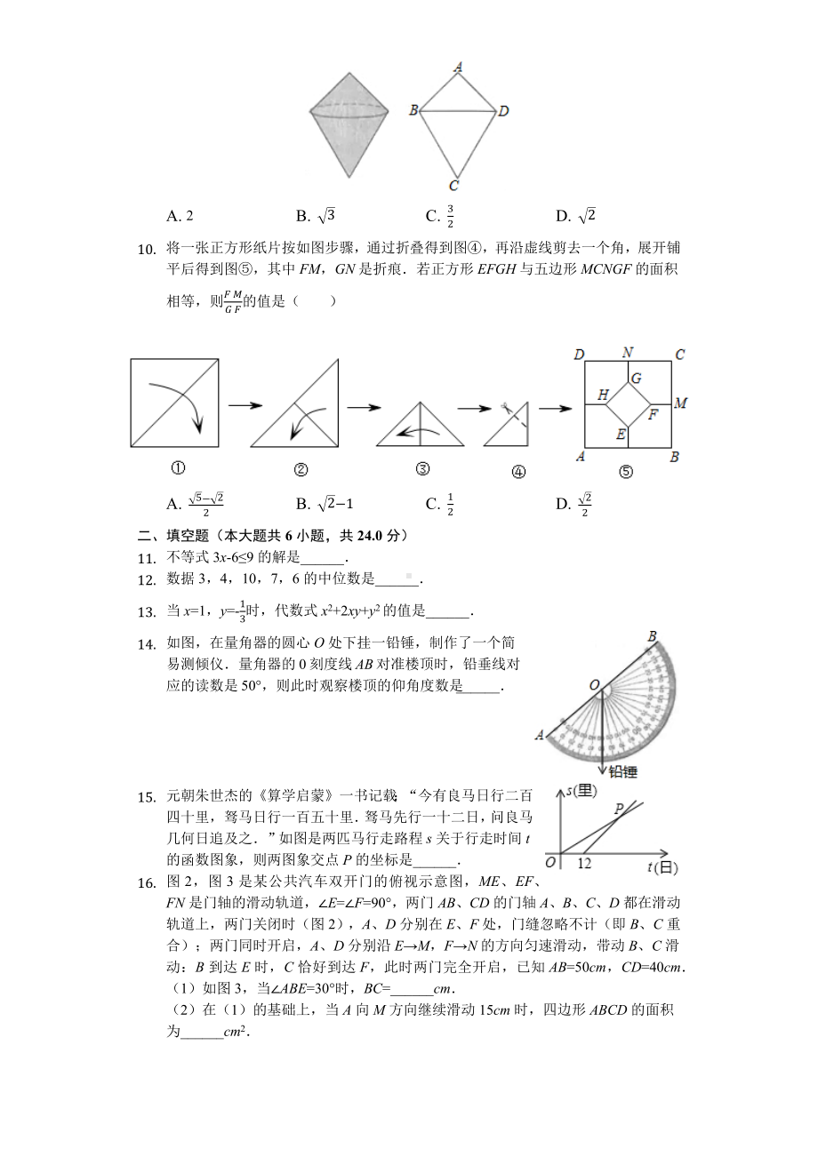 2019年浙江省丽水市中考数学试卷(后附答案).docx_第2页