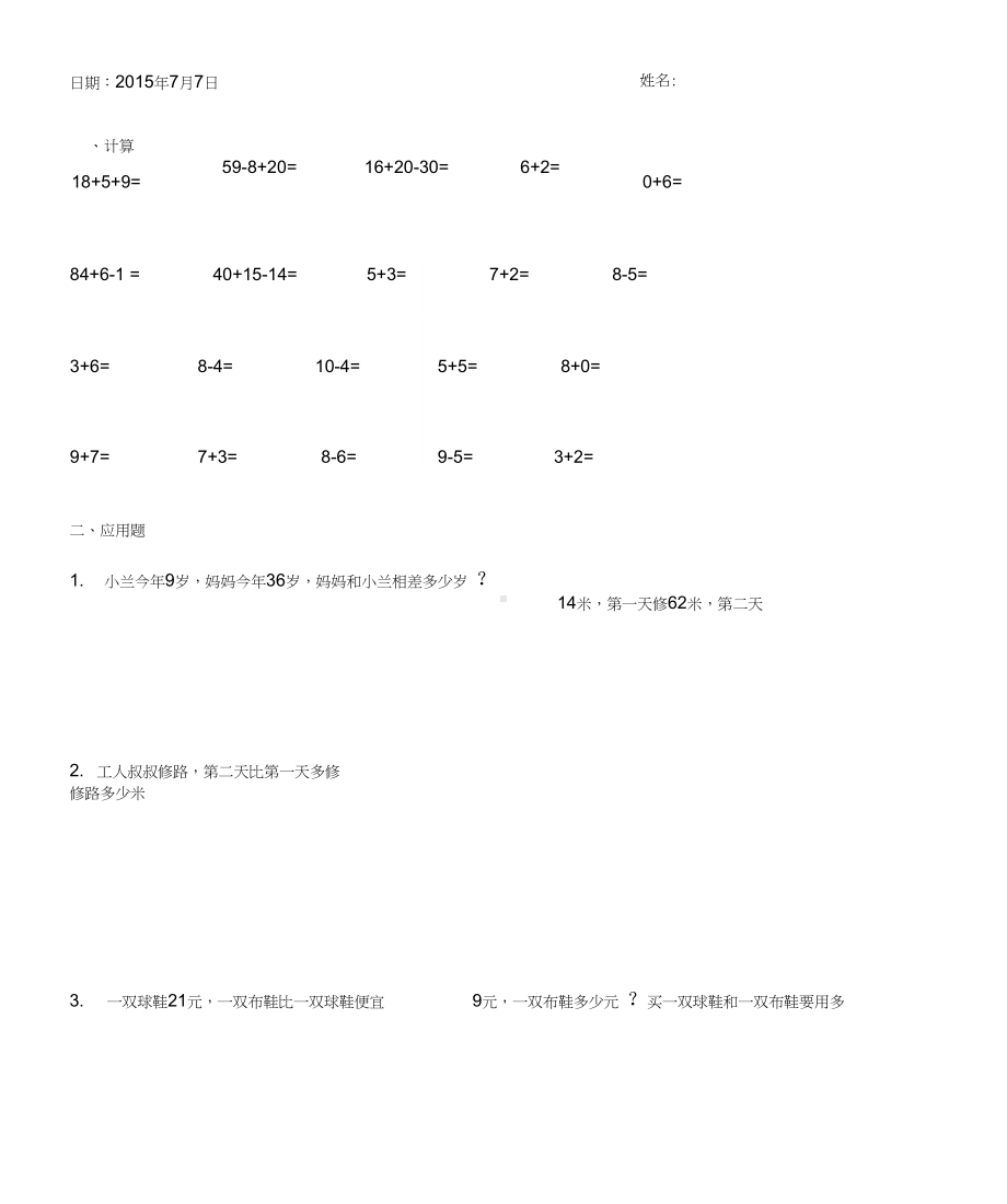 人教版小学一年级数学暑假作业全套.docx_第3页