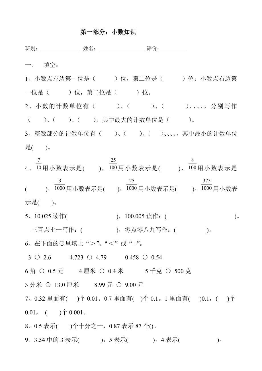 人教版小学四年级数学下册总复习练习题.doc_第1页