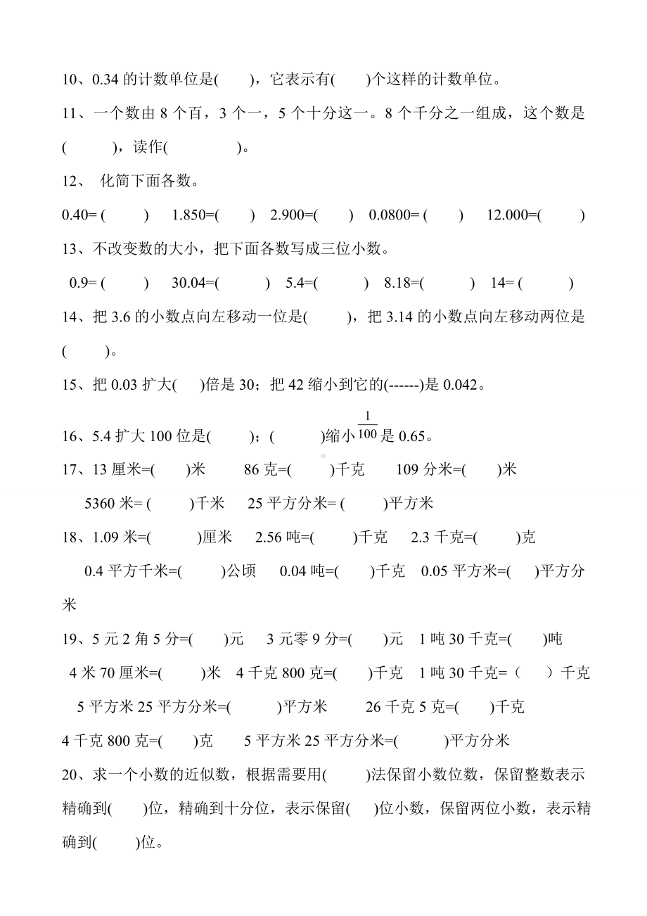 人教版小学四年级数学下册总复习练习题.doc_第2页