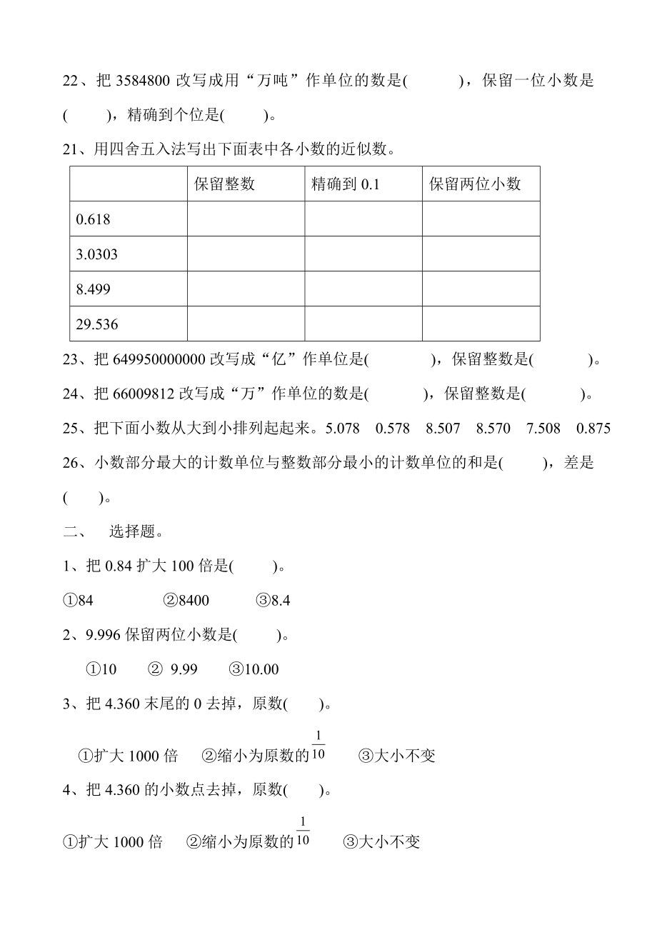 人教版小学四年级数学下册总复习练习题.doc_第3页