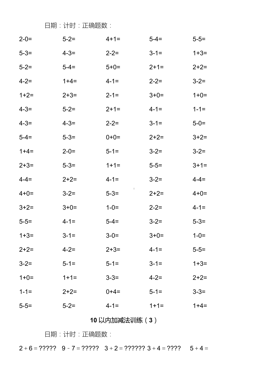 10以内加减法100道练习题（A4直接打印）.doc_第2页