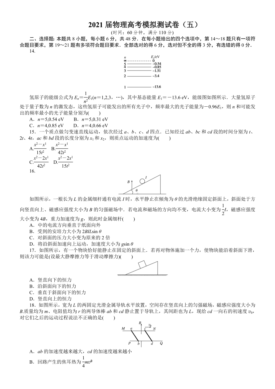 2021届高考物理模拟测试卷5(含答案-.doc_第1页