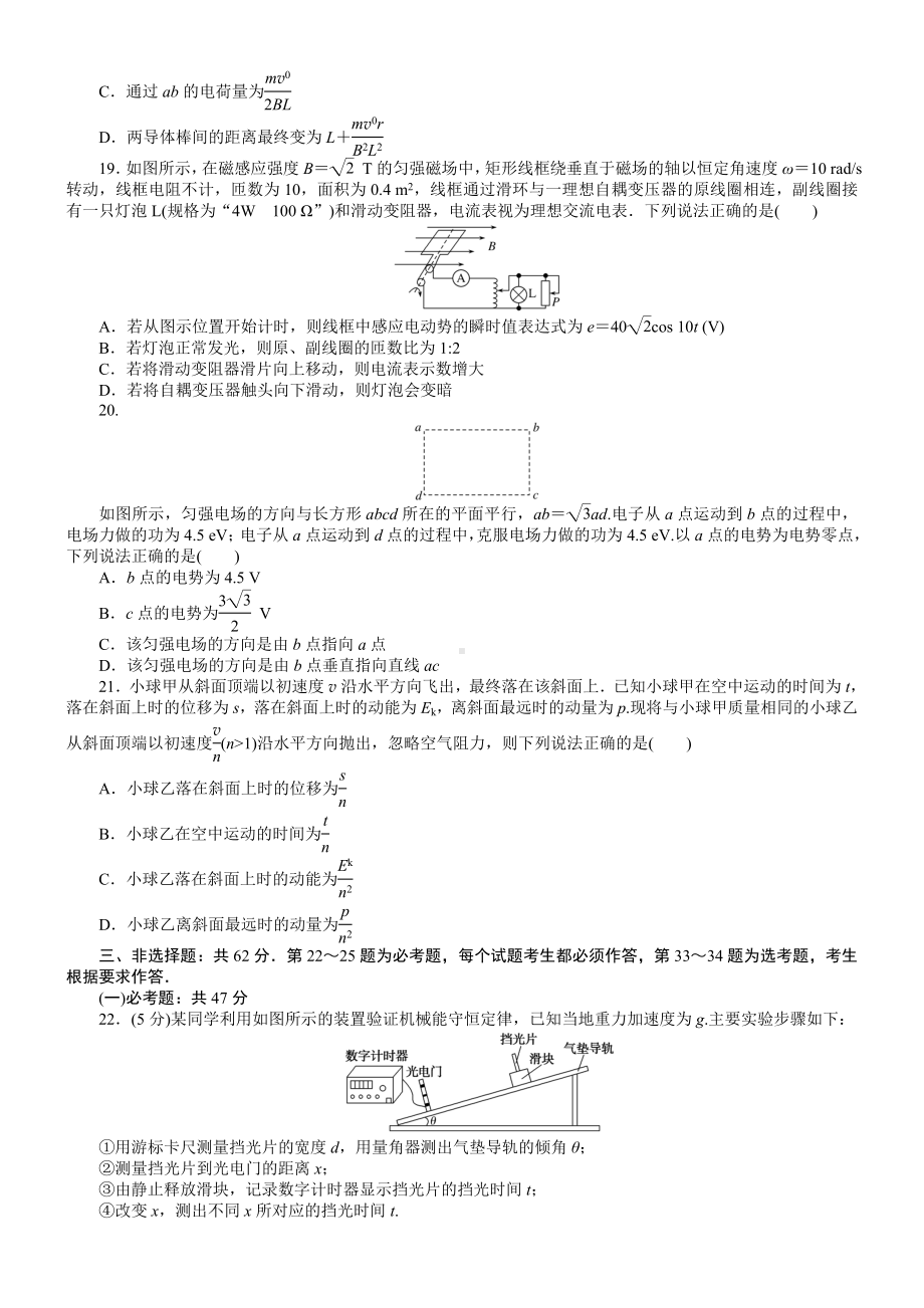 2021届高考物理模拟测试卷5(含答案-.doc_第2页