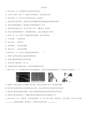 中考物理(真题版)专题练习题卷：光的折射.doc