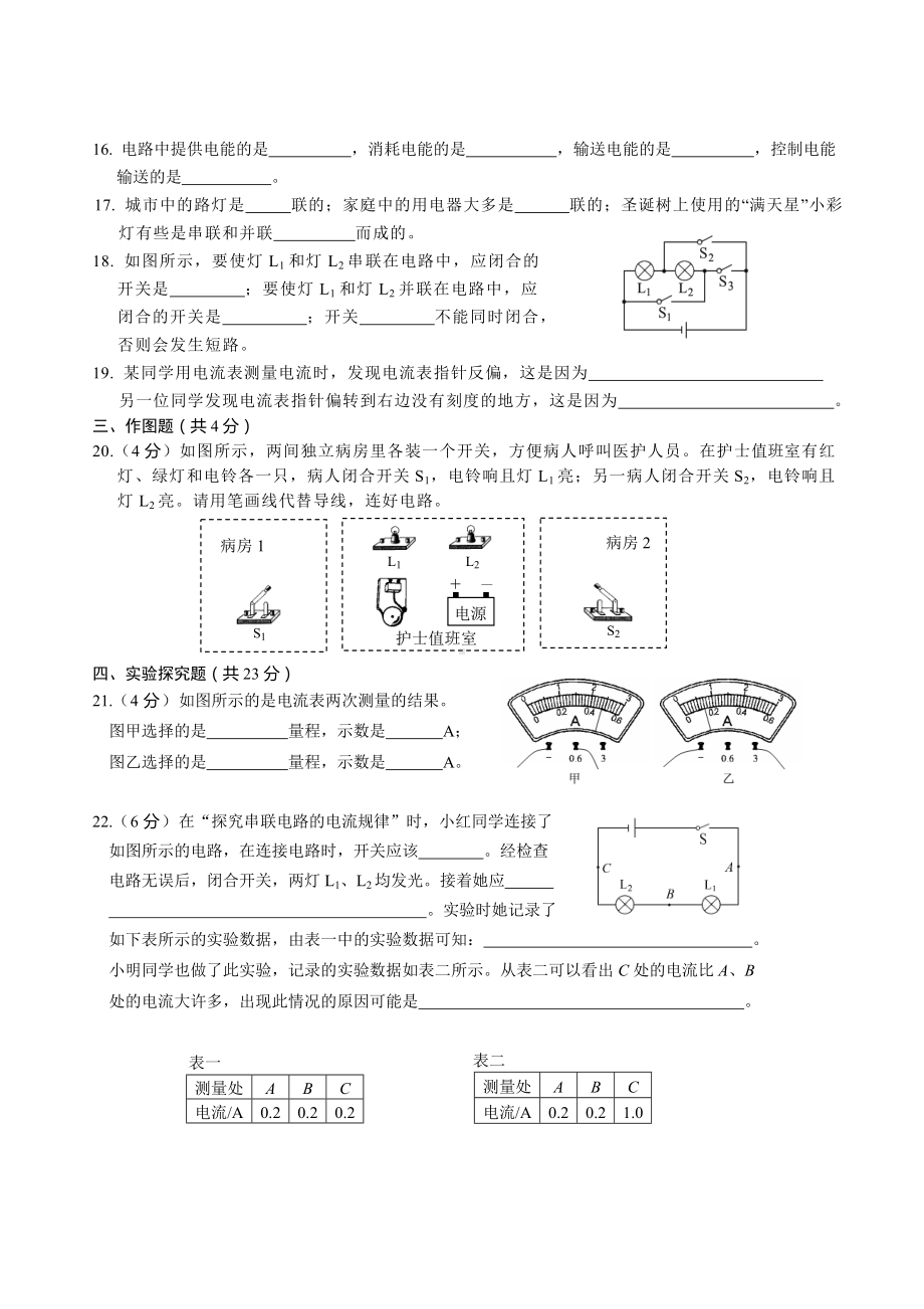 (完整版)第十五章《电流和电路》单元测试题(含答案).doc_第3页