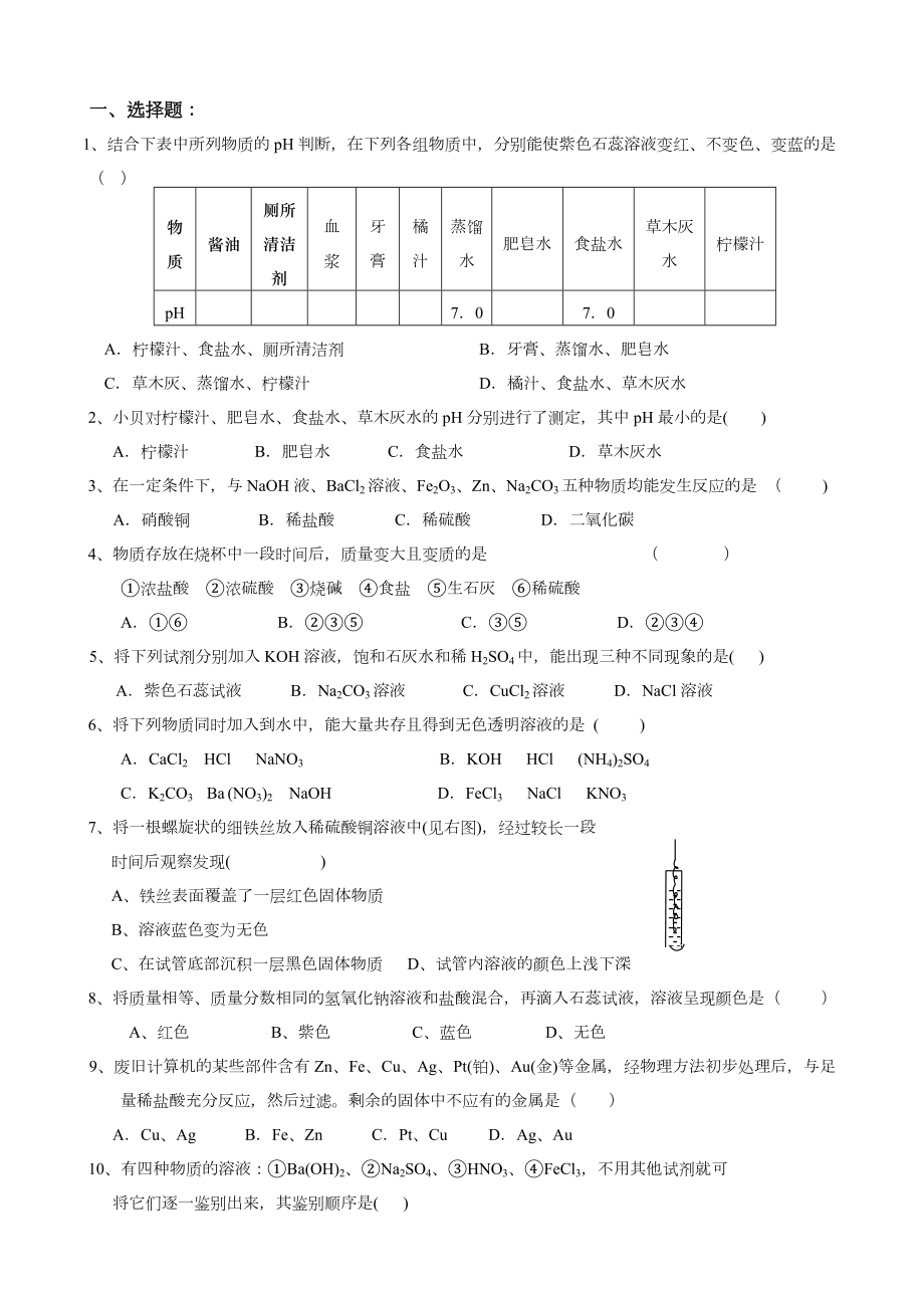 九年级上册科学第一章测试题.doc_第1页